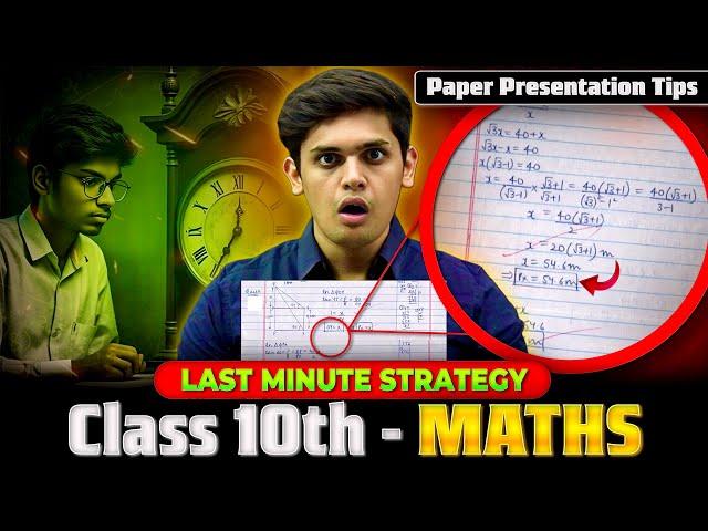 Class 10th - Maths Last Minute Strategy| 5 Paper Presentation Tips | Prashant Kirad