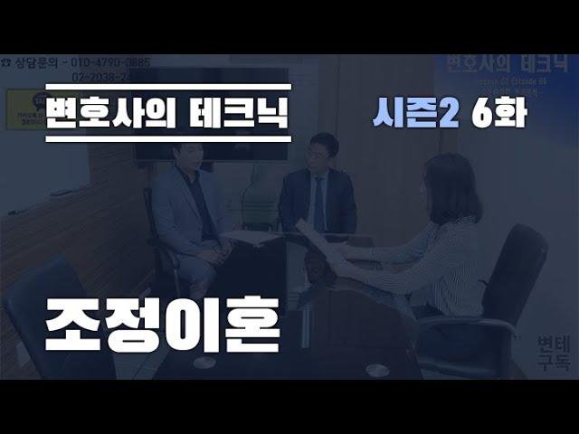 조정 이혼- 이혼 변호사가 자세히 알려드립니다