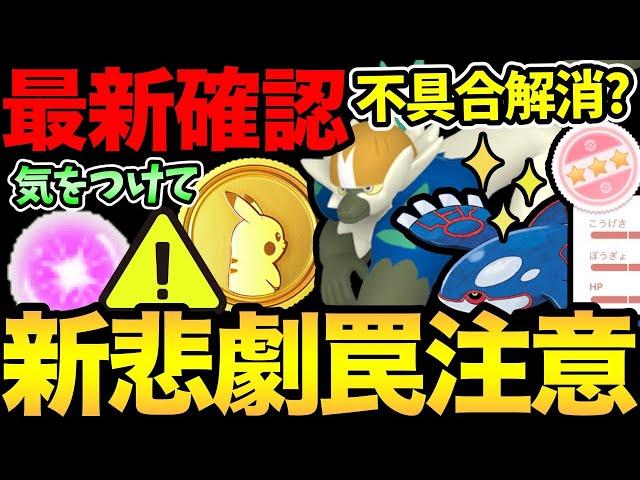 あの不具合が解決！？マックス粒子ゲットの最大効率解説！気をつけないとポケコインが無駄に...？新たな罠に被害者続出【 ポケモンGO 】【 GOバトルリーグ 】【 GBL 】【 ハイパーリーグ 】