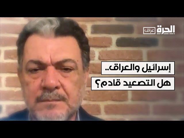 هل ستقدم إسرائيل على استهداف مواقع في العراق؟