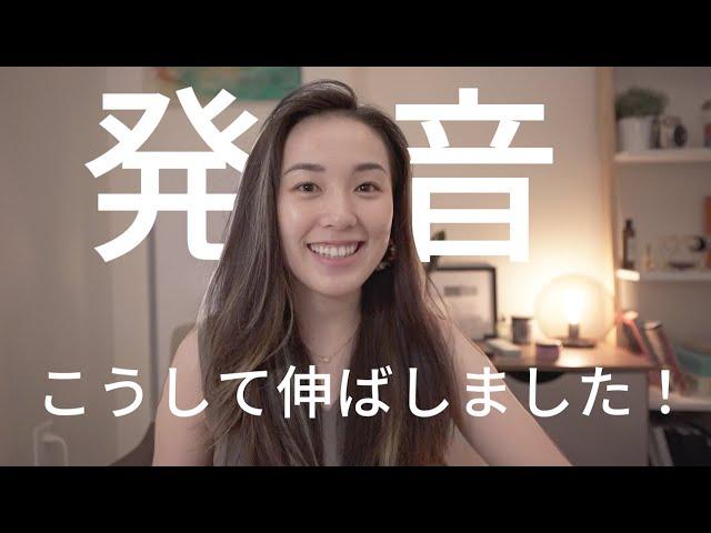 #英語発音 伸ばすコツ、伝授します！ / #国際音声記号 #IPA