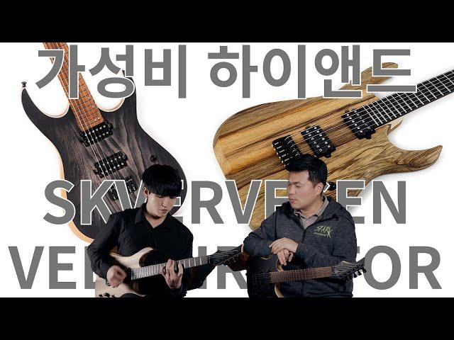 스커베슨 기타 양산형 커스텀(?) 벨로시랩터 Skervesen Velociraptor