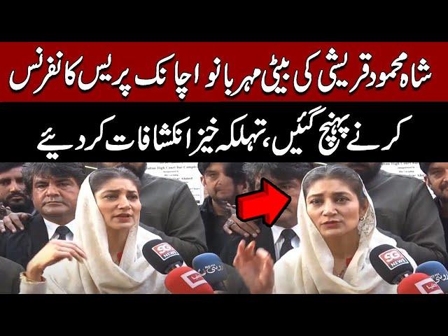 Shah Mehmood Qureshi daughter Mehar Bano media talk Outside Lahore ATC | PTI NEWS