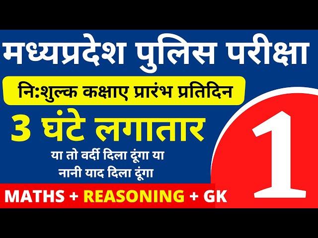 #1 MP POLICE CONSTABLE + SI COMPLETE BATCH FREE | MP POLICE VACANCY 2023