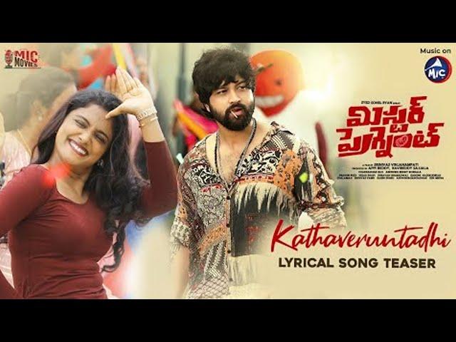 Katha Veruntadhi Lyrical Song Promo - Mr Pregnant | Syed Sohel Ryan | Shravan Baradwaj | Appi Reddy