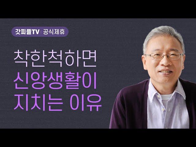 무슨 열매가 있는가? - 조정민 목사 베이직교회 아침예배 : 갓피플TV [공식제휴]
