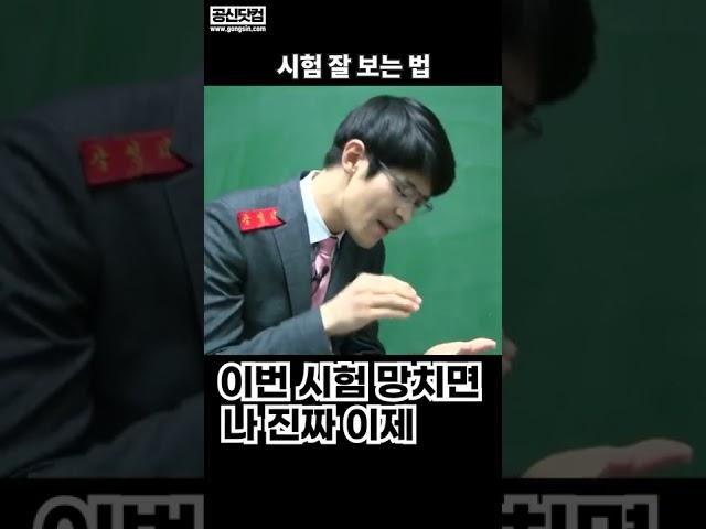 시험 잘 보는 법