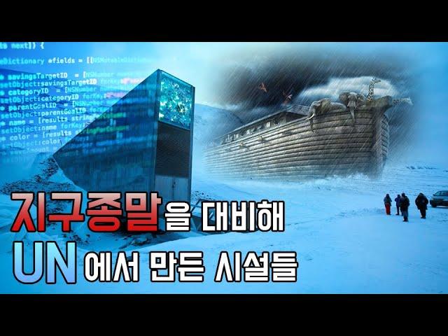 지구종말에 대비하여 오레오를 북극에 저장하고있다? #지리 #스발바르제도 #종자저장고