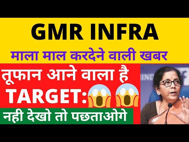 GMR INFRA SHARE LATEST NEWS TODAY ,  GMR INFRA SHARE PRICE TARGET ANALYSIS, BEST TRADING APP, EARN