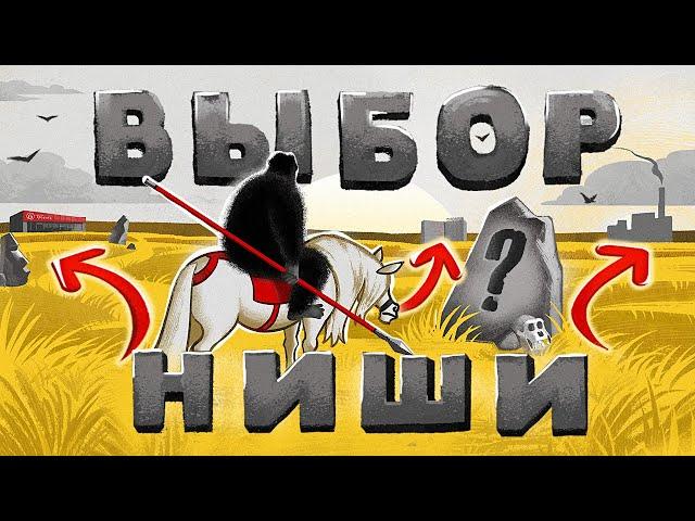 Как найти своё дело? 3 способа выбрать нишу