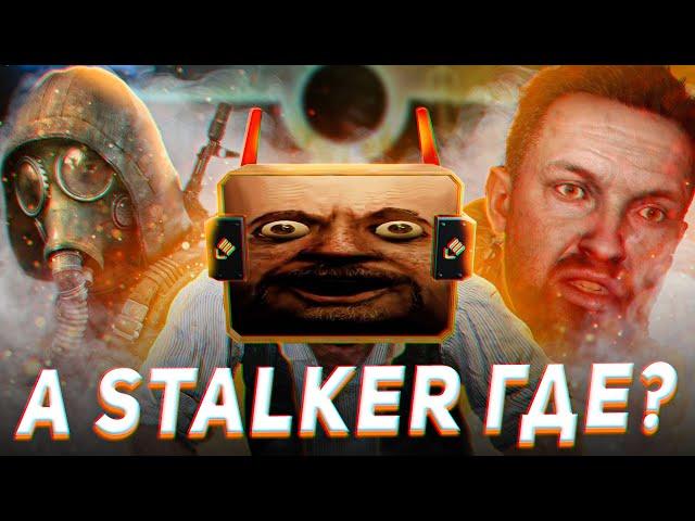 Stalker 2 игра года! Вот только какого?