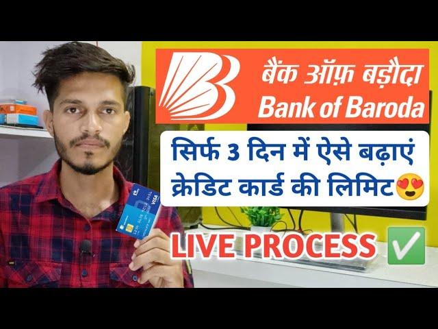 Bank Of Baroda Credit Card Limit Increase Kaise Kare | Bob Credit Card Limit Kaise Badhaye