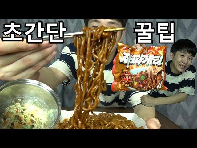 짜장라면 물 안 버리고 초간단 맛있게 끓이는 방법 - 쏫 (Korean Black Noodle - SSOT)