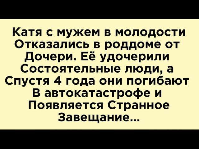 Странное завещание оставили приёмные родители.. Прошлое не отпускает..