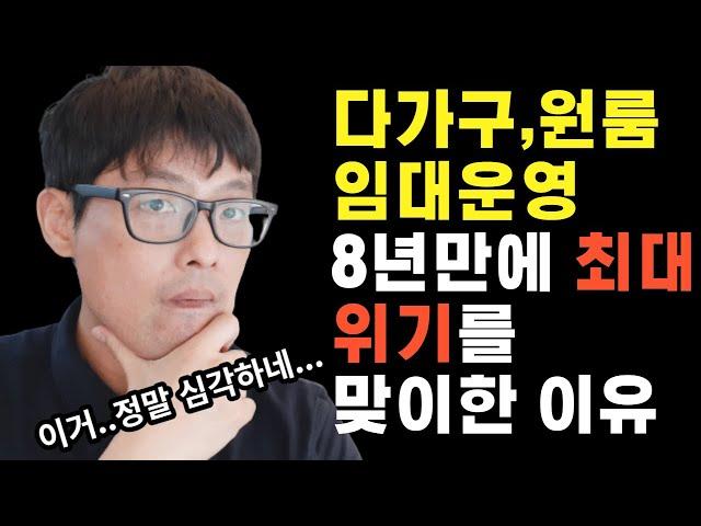 현재 다가구건물&원룸&상가주택 운영현실..처참할 정도로 어렵습니다..그 이유를 말씀드려볼게요[ft. 건물운영 8년차]