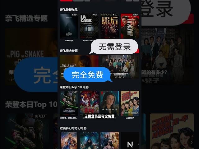 这是一个可以免费观看Netflix影视资源的网站，并且能给你4K无广告的观影体验，以后再也不怕找不到资源了！#奈飞 #美剧 #影视资源 #网站推荐