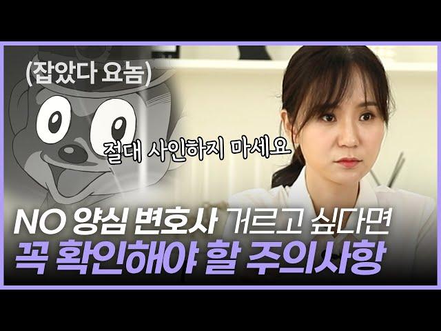 이런 변호사는 꼭 거르세요!! (상속전문변호사 선임시 유의점)