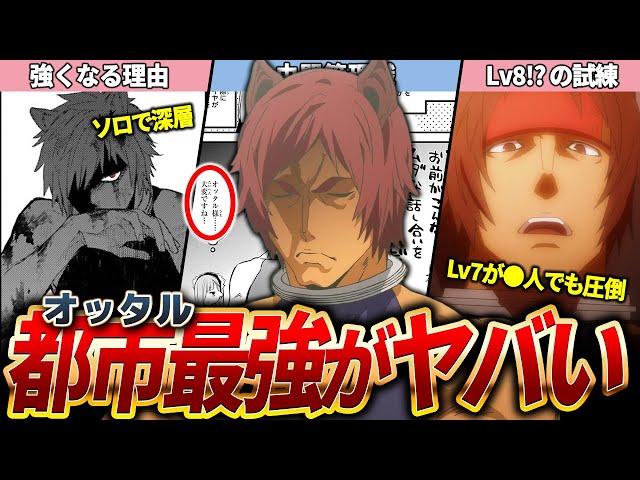【ダンまち】不器用な女神の盾オッタルについて解説【ネタバレ注意】