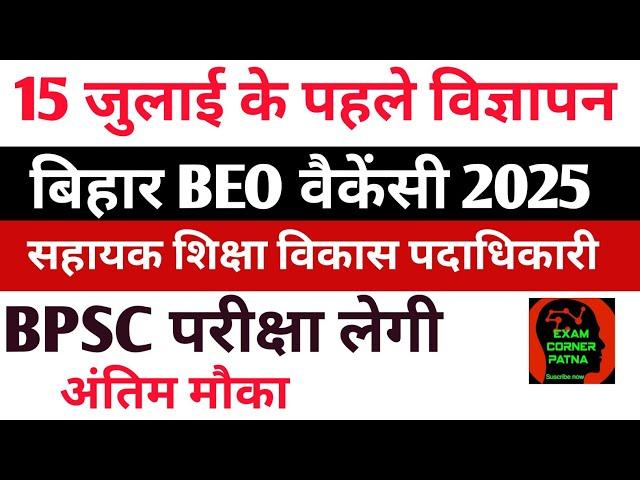 Bihar BEO vacancy 2025Bihar beo advertisement update 1503 posts 15th July first advertisement ...