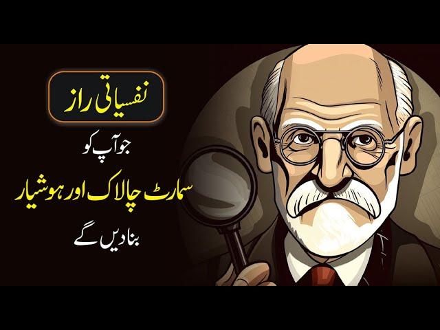 30 psychology facts about human Behavior Relationship advice urdu hindi | Amazing Psychological Fact