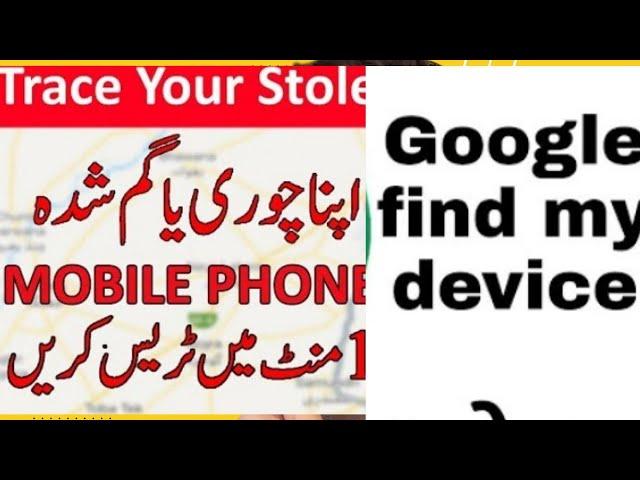 Find my device se switch off mobile kaise khoje||best mobile tracking app