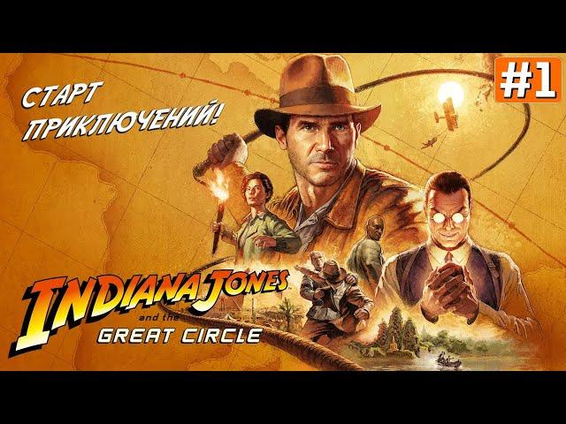 Прохождение INDIANA JONES AND THE GREAT CIRCLE  Часть 1