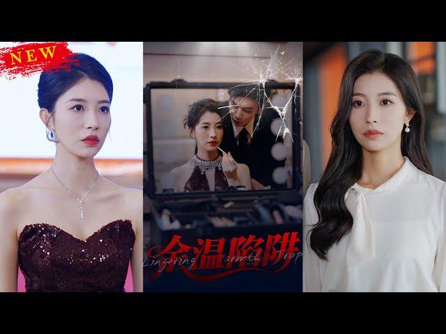 【MULTI SUB】《余温陷阱》【短剧合集】#甜宠 #短剧 #都市 #热血 #短剧全集 #重生 #逆袭 #古装 #战斗 #大陆剧 #热门 #热门短剧推荐 #奈奈剧场