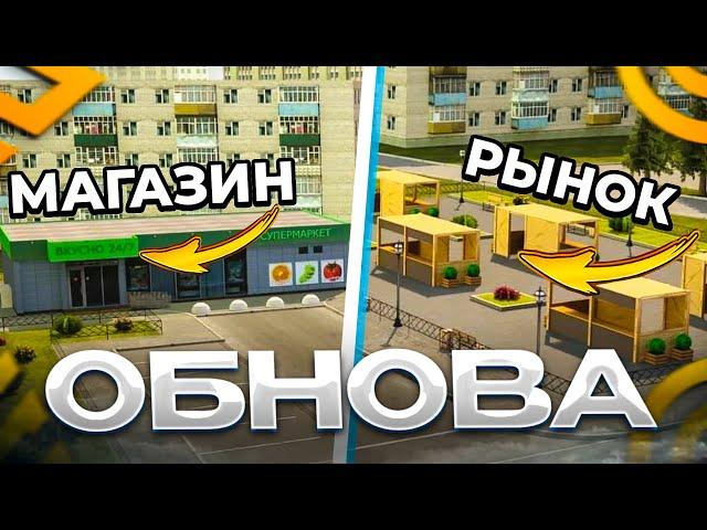 ОБНОВЛЕНИЕ в ГРАНД мобайл! НОВЫЙ БИЗНЕС??! ЦЕНТРАЛЬНЫЙ РЫНОК??! ОБНОВА в GRAND mobile!