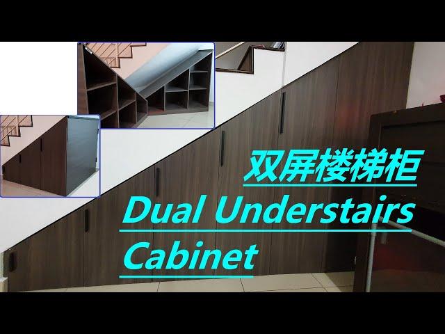 Designer DIY Dual Side-By-Side Understairs Staircase Wardrobe Cabinet|双屏楼梯柜|内外楼梯橱|创意梯柜