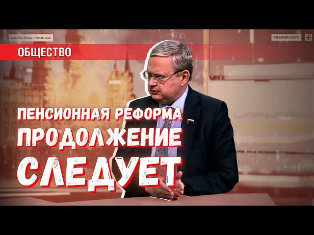 Пенсионная реформа: крайне успешный проект либеральной бюрократии