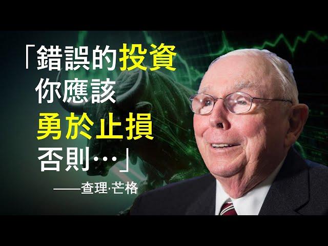 查理·芒格 閃耀智慧光芒的問答！（上）| 對剛入門的投資者的建議是什麼？| 挑選企業時應如何正確思考？