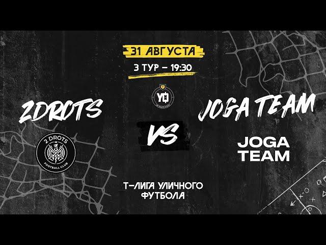 2DROTS vs JOGA TEAM, 3 тур | Т-Лига уличного футбола 2024