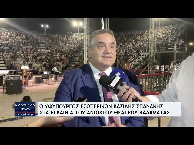 O Υφυπουργός Εσωτερικών Βασίλης Σπανάκης στα εγκαίνια του Ανοιχτού Θεάτρου Καλαμάτας