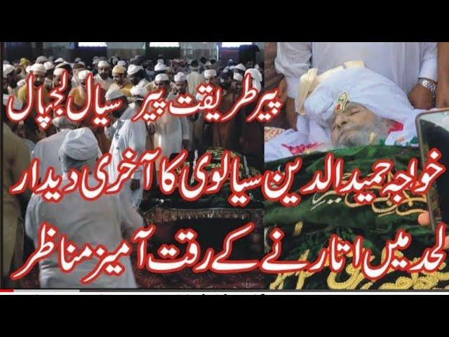Janaza Hazrat Khwaja Peer Hameed-ud-din Sialvi 