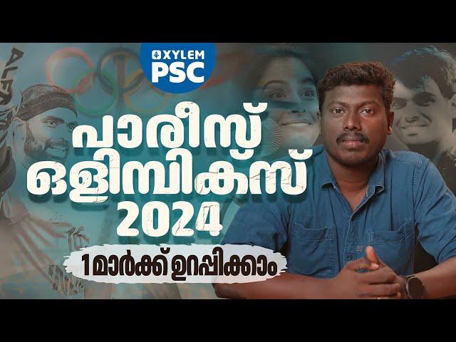 പാരീസ് ഒളിമ്പിക്സ് 2024 | Xylem PSC