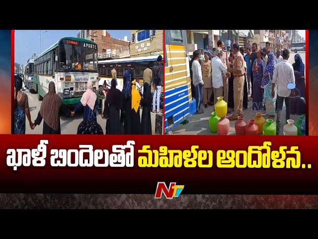 Women Protest For Drinking Water, Blocked Roads In Annamayya Dist, Chennamukkapalle | Ntv