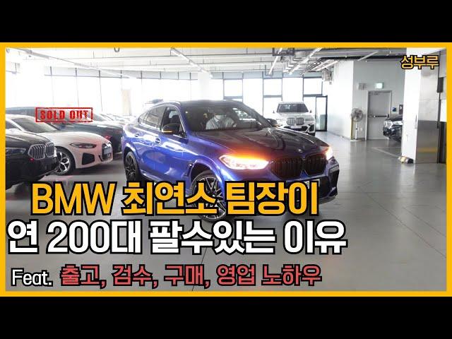 성공을 위한 습관/BMW 전국 10위가 되기까지/최연소 팀장의 하루