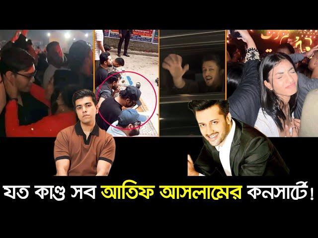 যত কাণ্ড সব আতিফ আসলামের কনসার্টে! | Nexus Television