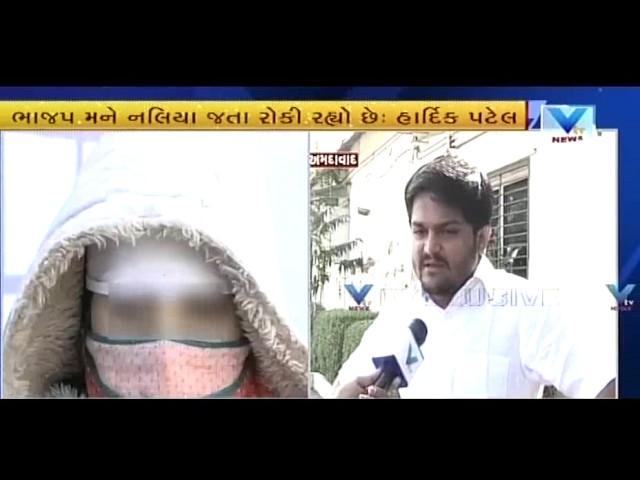 Hardik Patel Statement against Vtv on Naliya Gang Rape issue | Vtv Gujarati