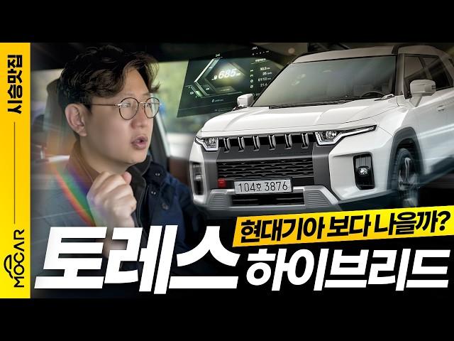 토레스 하이브리드 느낌, 대박이네!...뒤로 밀림, 뻥연비 논란도 실험해봤습니다!
