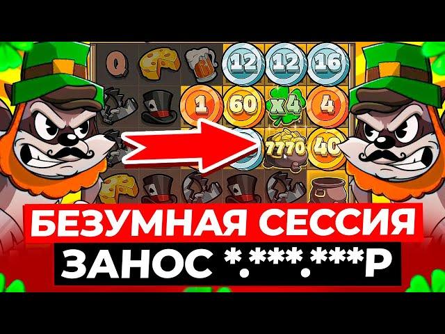 БЕЗУМНАЯ СЕССИЯ! ПОЙМАЛ ОЧЕНЬ ДОРОГОЙ БОНУС и КРУЧУ СПИНЫ ПО 375К! ЗАНОС *.***.***Р в LE BANDIT