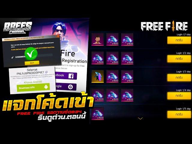 Free Fire สอนโหลดฟีฟายแอดวานซ์ OB34 ปี2022 (รับเพชรฟรีๆ 10,000+) รีบดูด่วน[FFCTH]