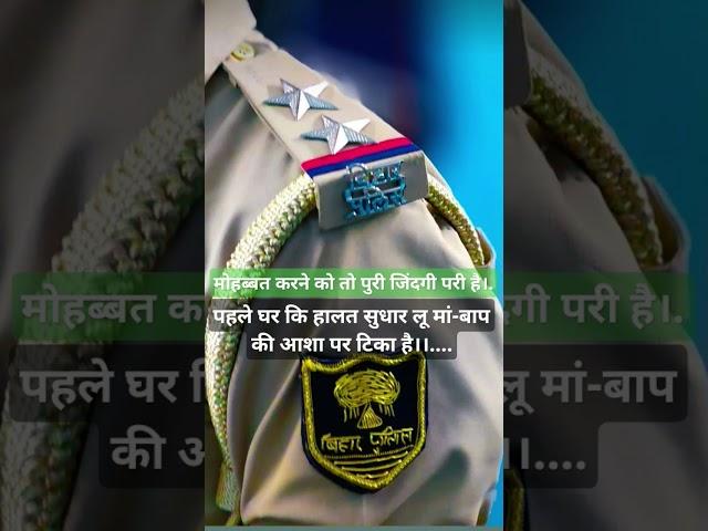 Bihar police 