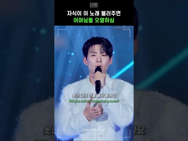 자식이 이 노래 불러주면 어머님들 오열하심 [마이트로 (MYTREO) - 우리 어머니 내 꿈 찾아오면 (임채평 Solo)]