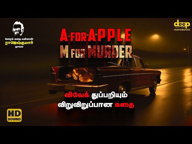 A for APPLE M for MURDER | Rajesh Kumar Novel | Tamil Crime Story | Tamil Audiobooks