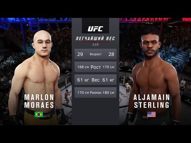 Marlon Moraes vs Aljamain Sterling