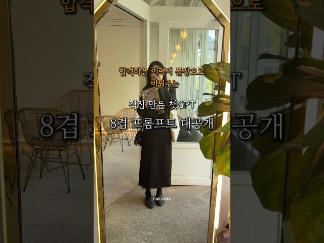 (자료 링크 공유⬇️) 챗GPT로 이력서 합격하는 문장구조로 바꿔버리기