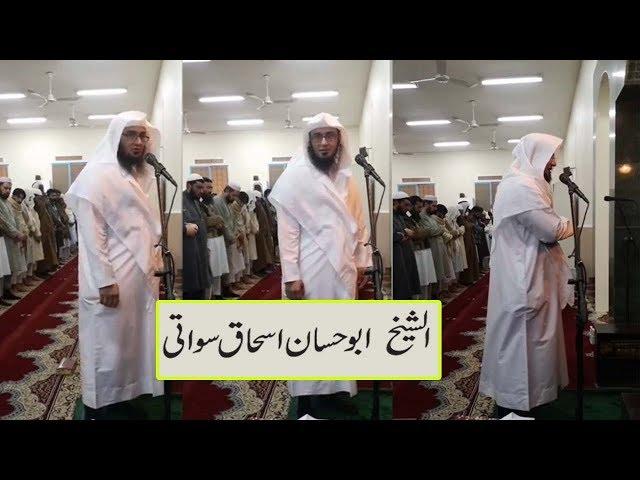 Sheikh Abu Hassan Ishaq Swati Isha prayer munaz Tilawat quran