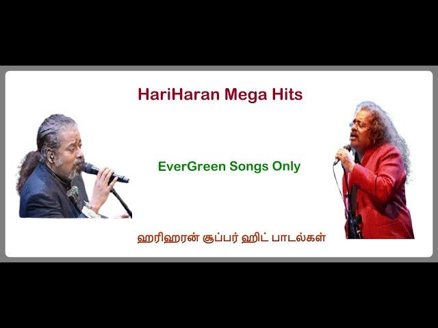 Hariharan Tamil songs |  Hariharan Songs| Evergreen songs of Hariharan ||ஹரிஹரன் பாடல் || Melody