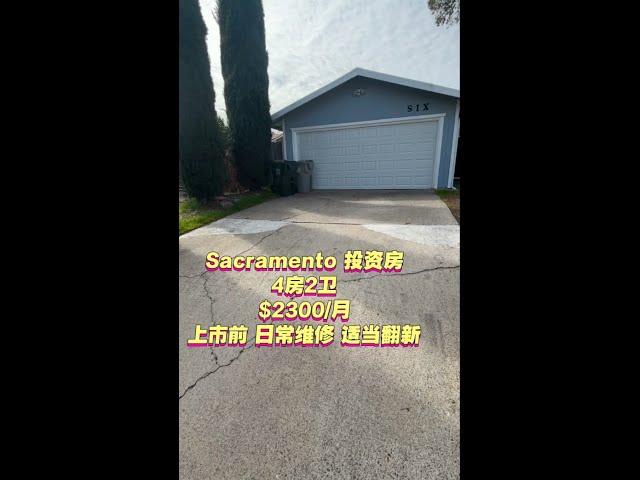 Sacramento 95823 近elk grove 投资房40w 4房2卫 独立屋 加州首府 日常维护 即将出租$2300